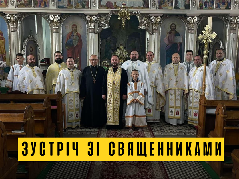 Зустріч зі священниками Берегівського деканату