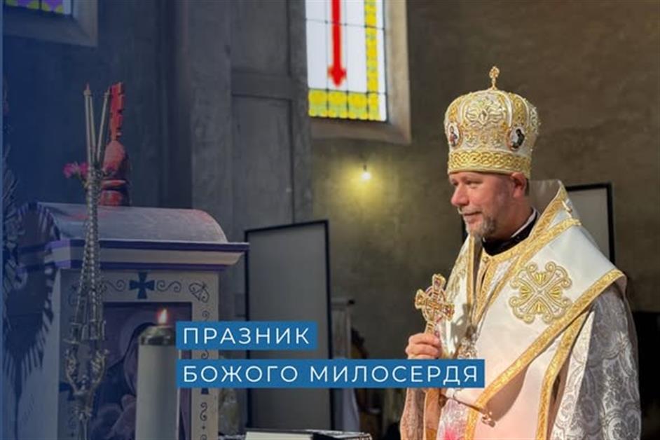 Празник Божого Милосердя
