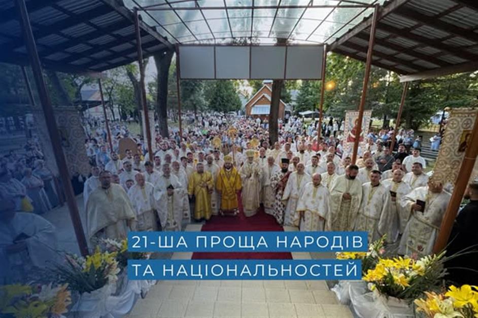Проща народів та національностей