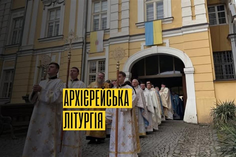 Архієрейська Божественна літургія з нагоди всеукраїнської прощі монашества
