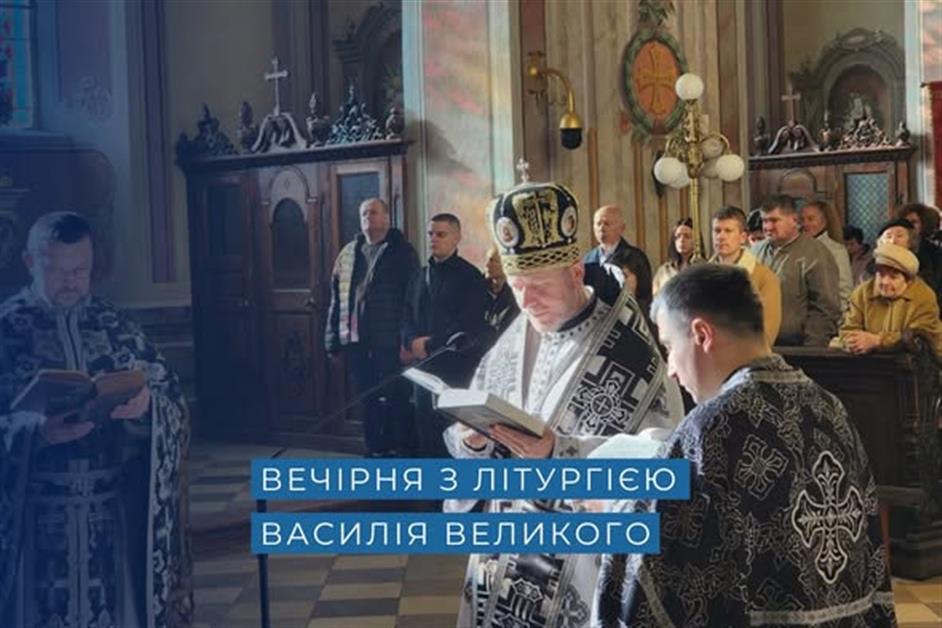 Велика Вечірня з літургією Василія великого