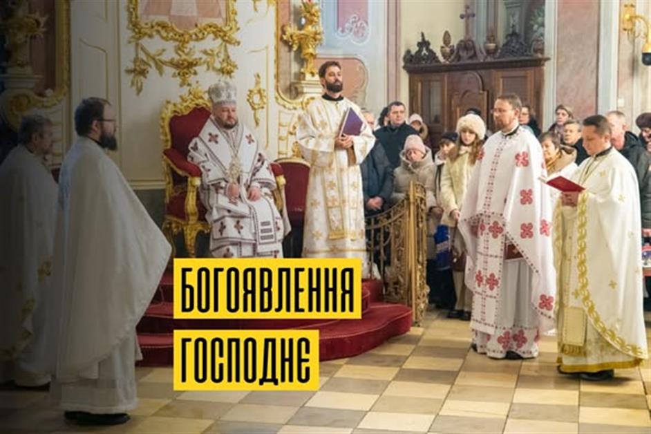 Богоявлення Господнє