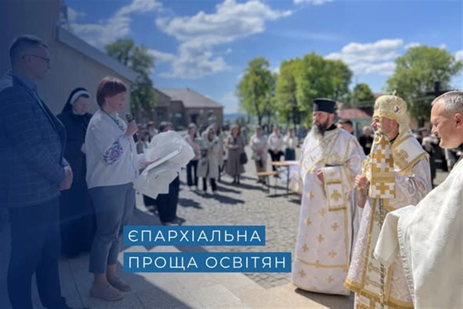 Єпархіальна проща освітян
