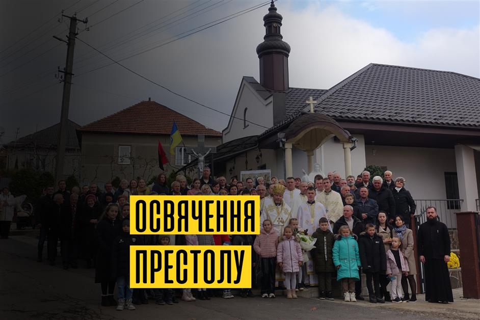 Освячення престолу. Архієрейська Божественна літургія