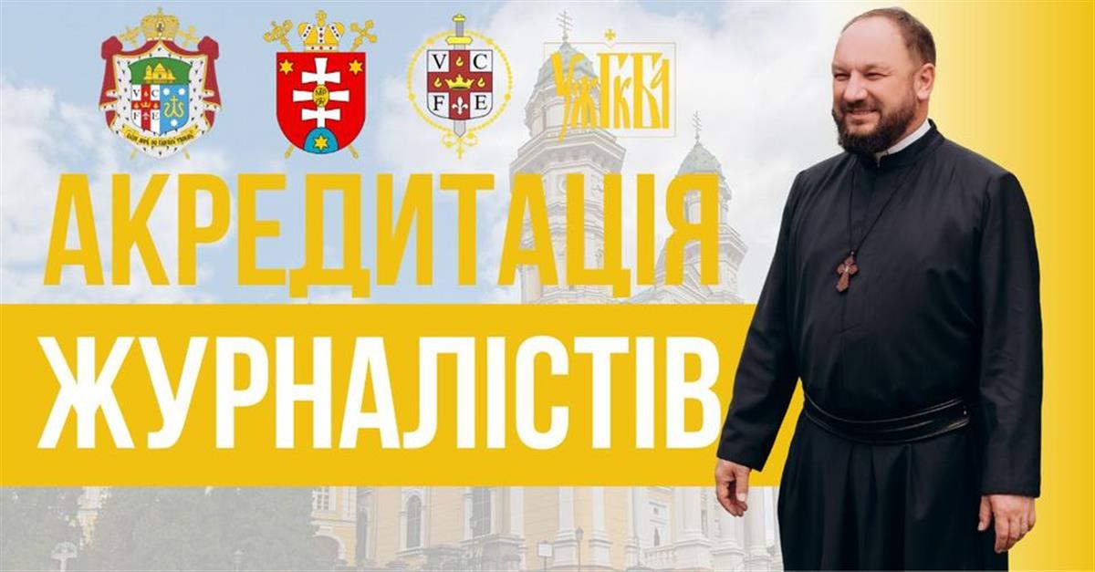 Акредитація Журналістів на Єпископську Хіротонію