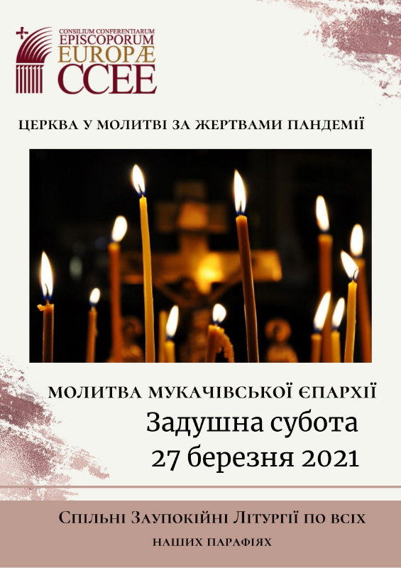Загальноєвропейська молитва за жертвами пандемії короновірусу
