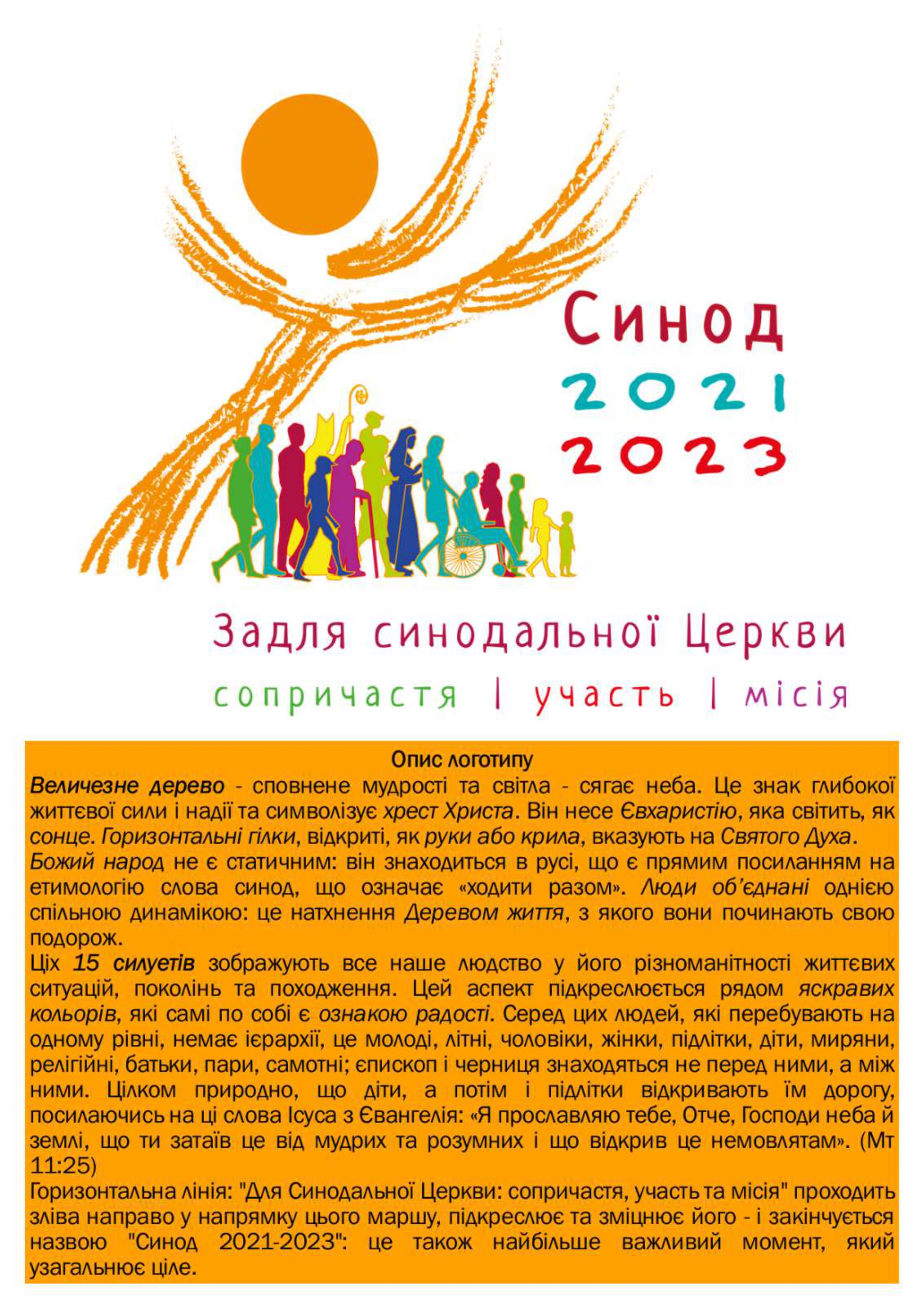 Логотип синодального процесу (з поясненням).