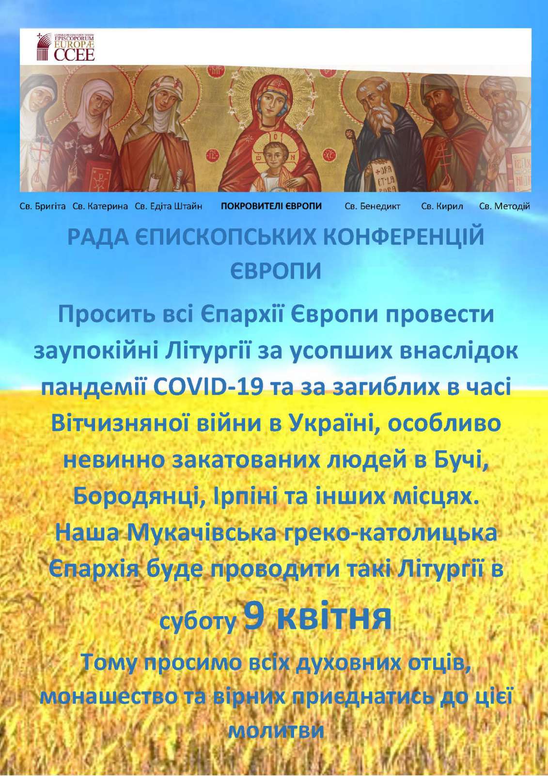 Просимо віх долучитися до спільної молитви