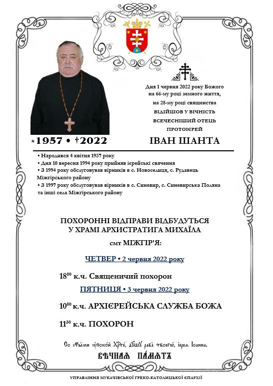 Відійшов у вічність всечесніший отець протоієрей Іван Шанта