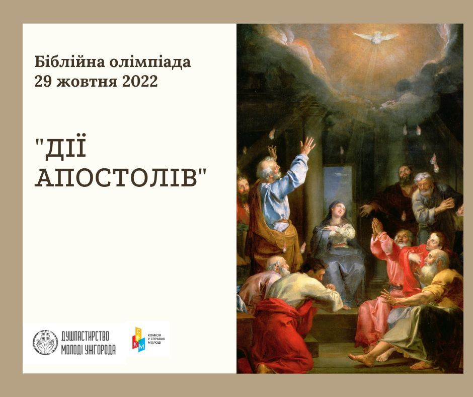 Щорічна єпархіальна біблійна олімпіада