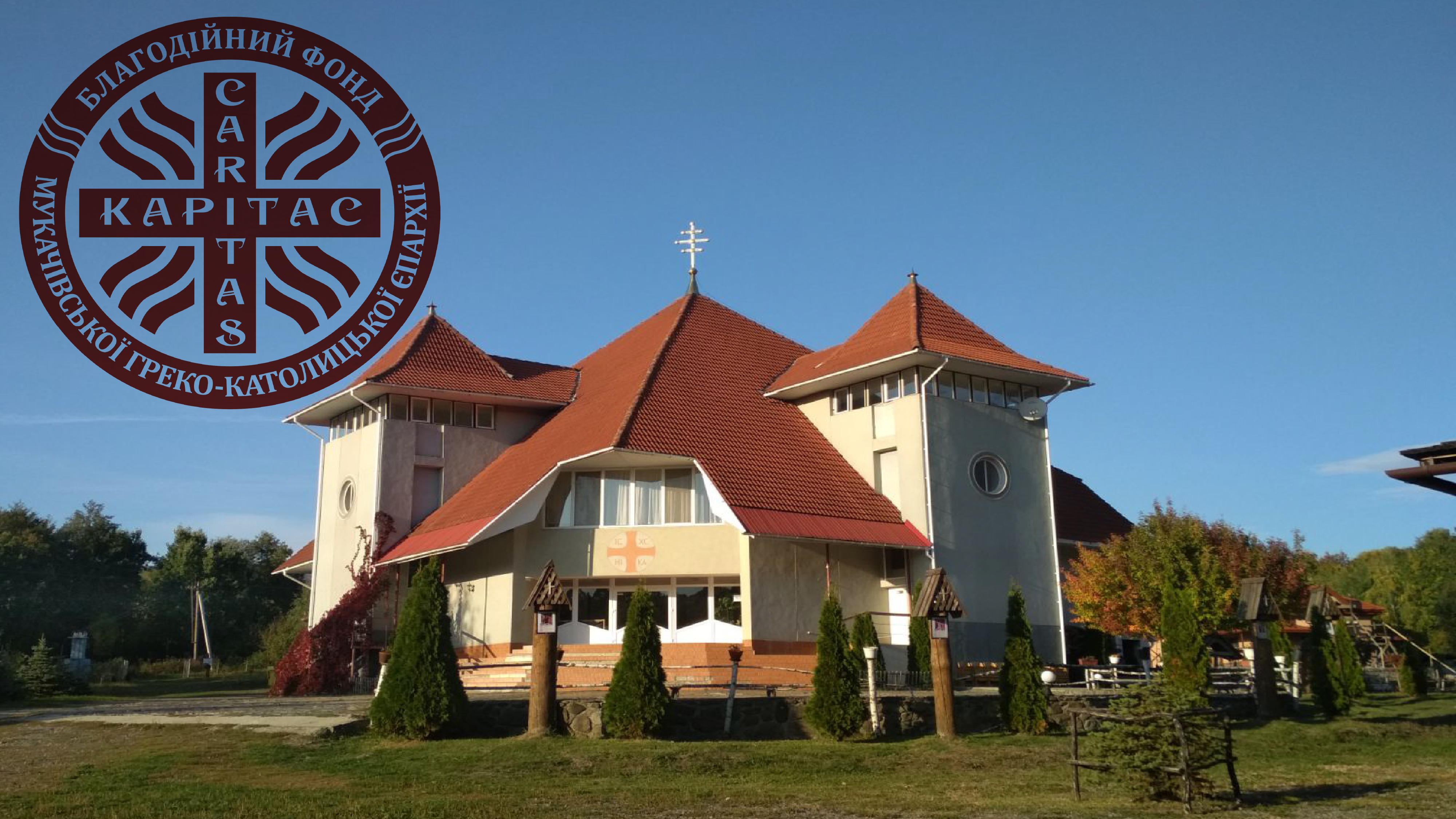 Сімейний вікенд та трейнінг-семінар для гостей Ужгорода в єпархіальному центрі для дітей та молоді с.Анталовці