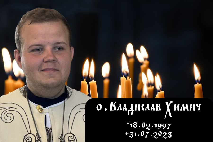 Похоронні відправи за новопреставленим ієреєм Владиславом ХИМИЧЕМ
