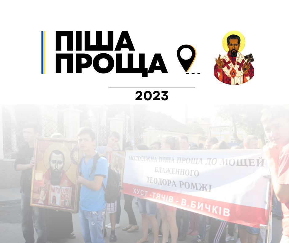 Єпархіальна ПІША ПРОЩА з Хуста до Великого Бичкова
