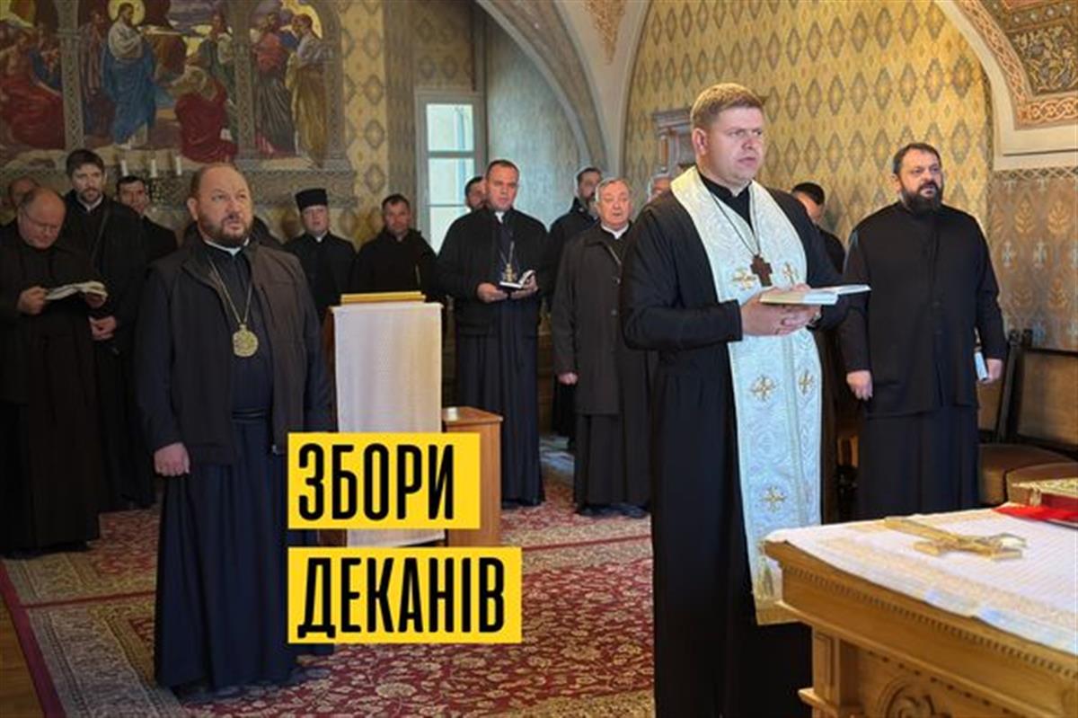 Збори деканів
