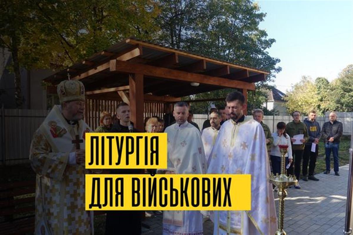 Архієрейська Літургія для воїнів