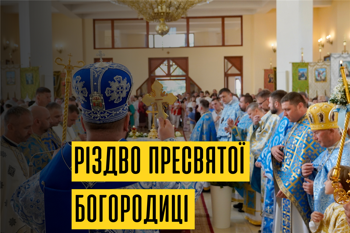 Архієрейська Літургія та таїнство Хрещення