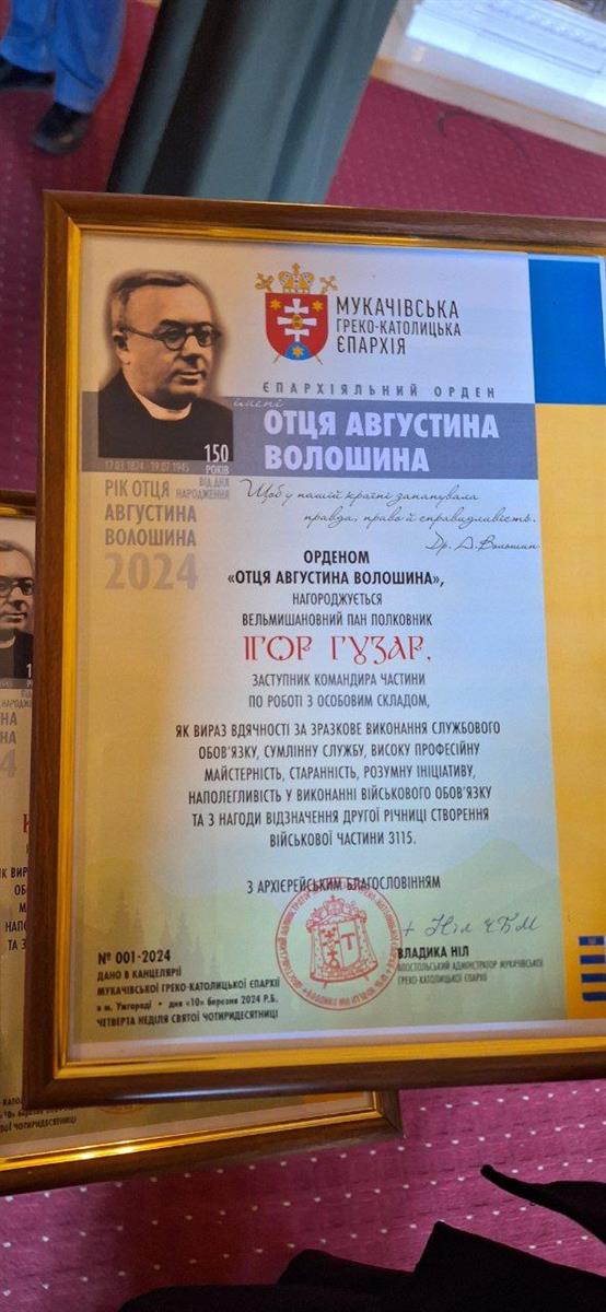 Вручення ордену ім. Августина Волошина полковнику Ігору Гузару, 12.03.2024