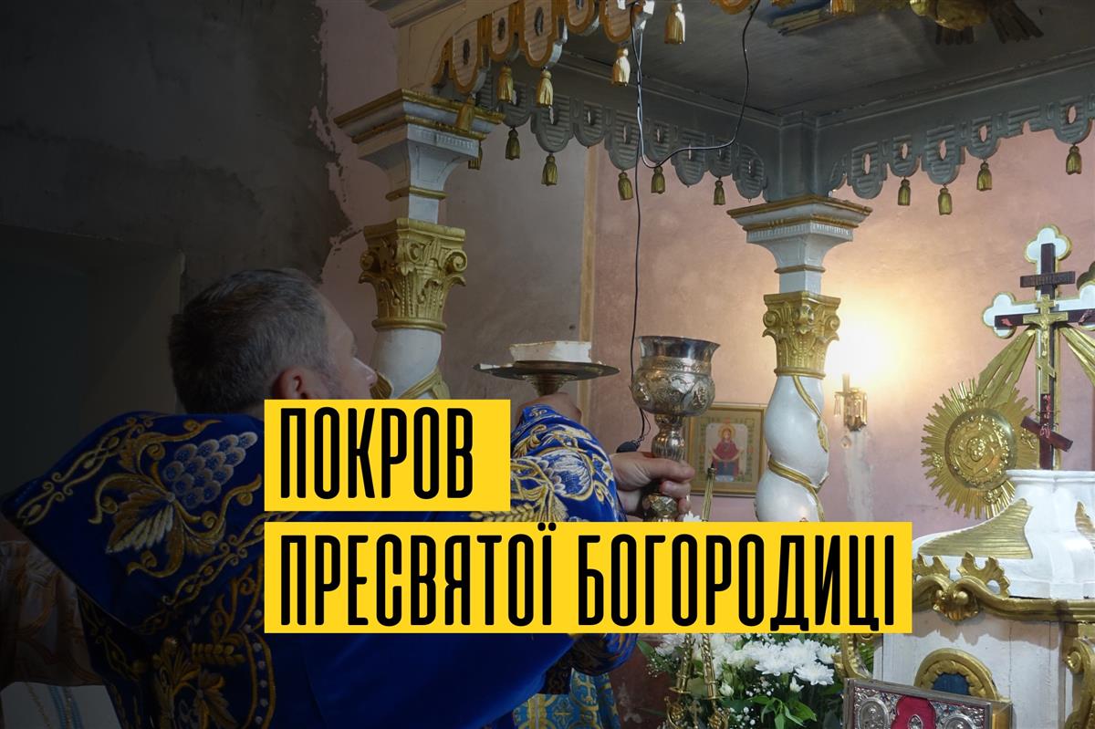 Храмовий празник у с. Вільшинки