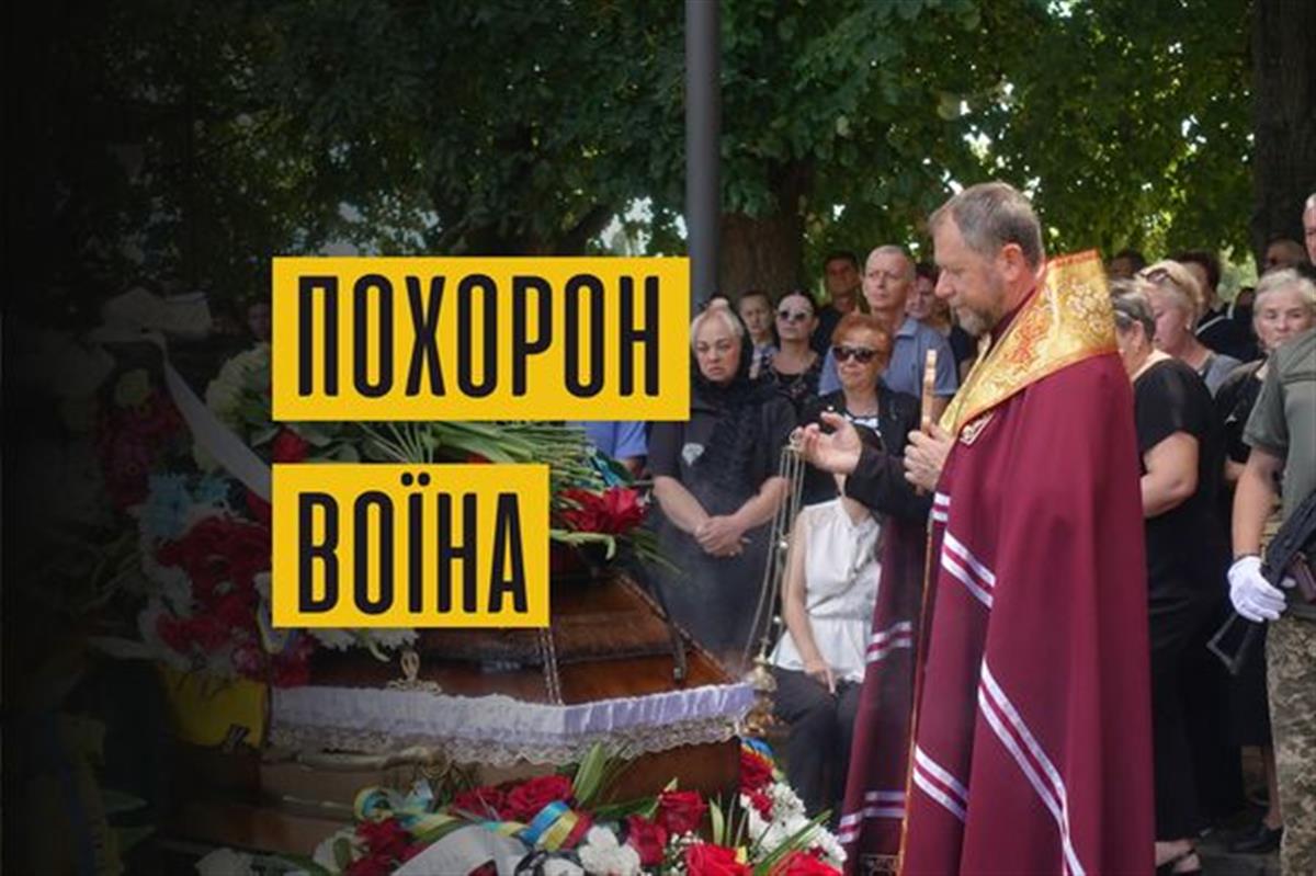 Похорон Воїна Ференц Сімйона