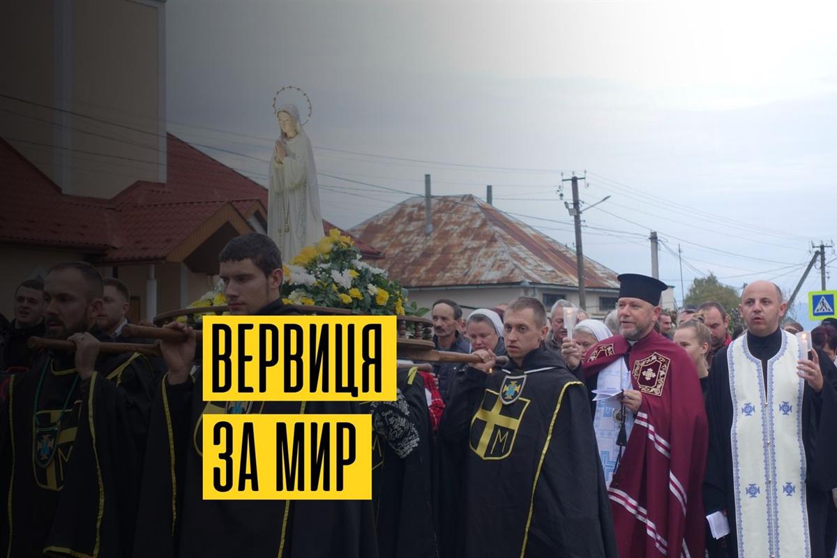 Вервиця за мир