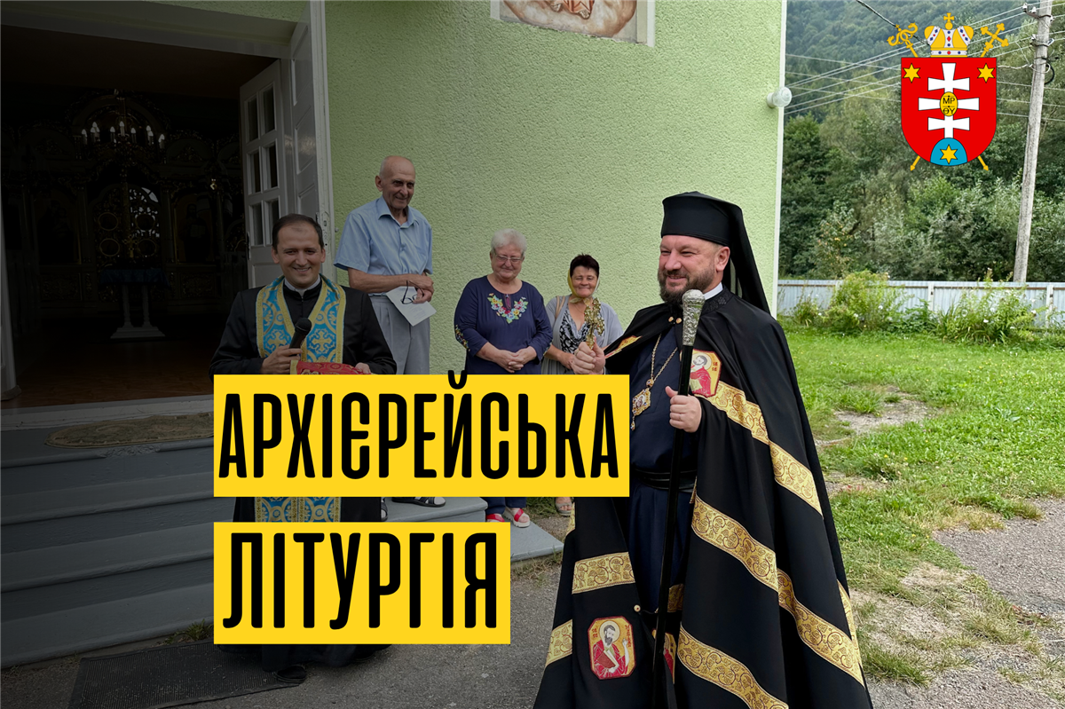 Архієрейська Літургія на свято Успіння Богородиці (за старим стилем)