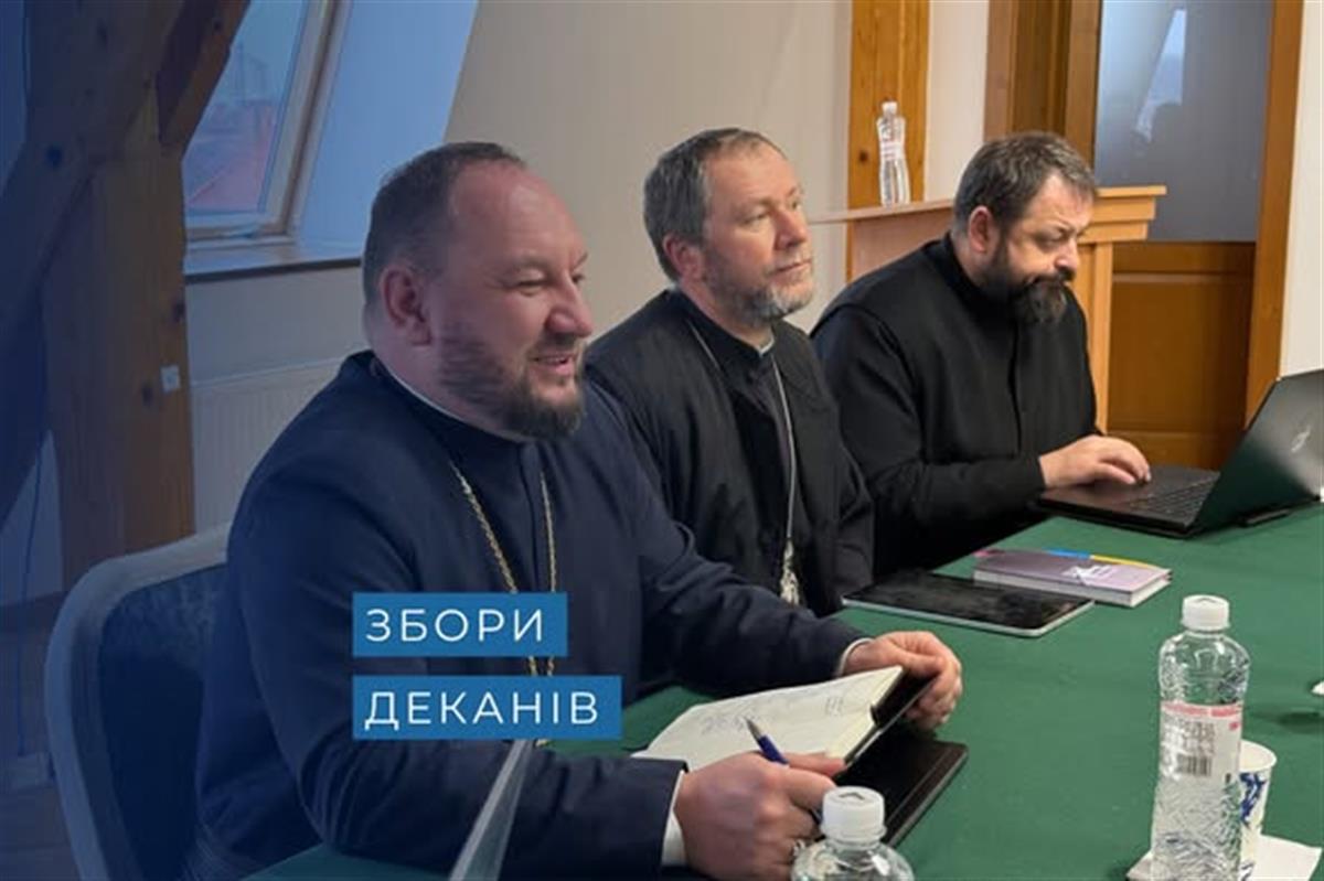 Збори Деканів