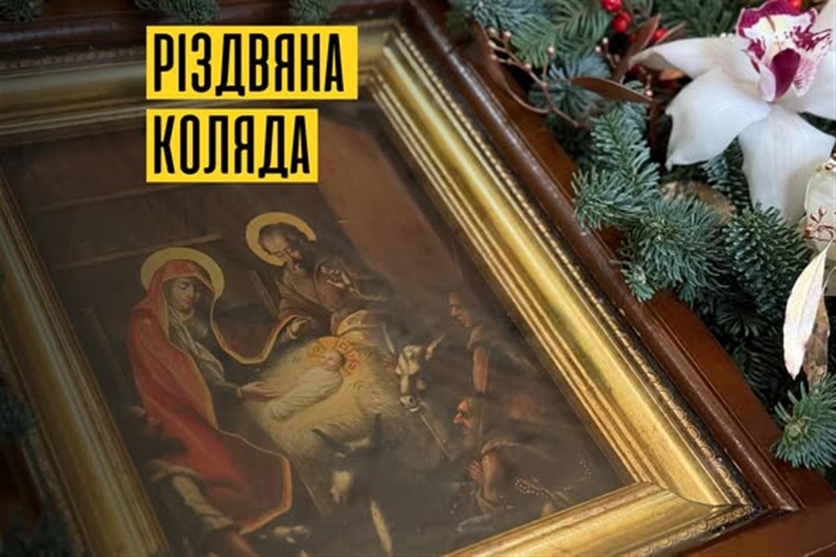 Різдвяна коляда у Владики та Благодійний концерт у Катедральному соборі