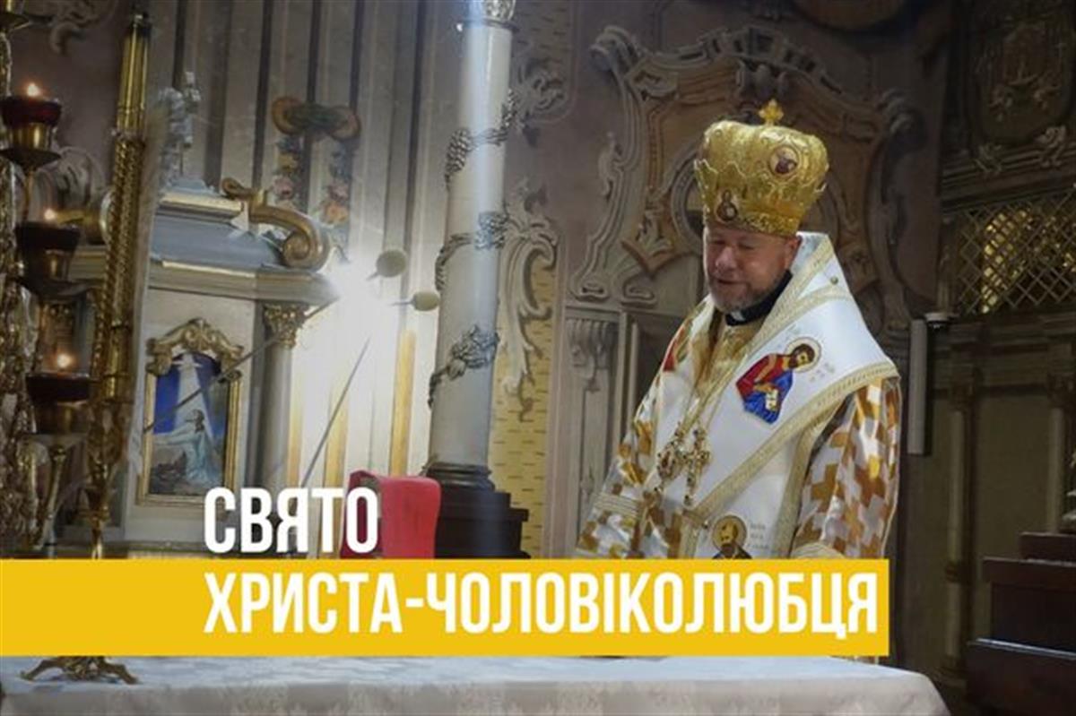 Сято Христа-чоловіколюбця (серця Христового)