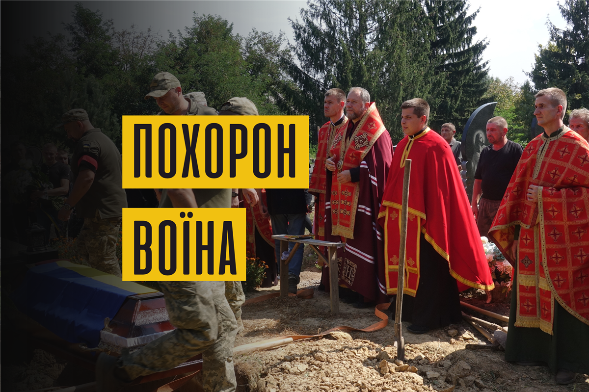 Похорон воїна Шакаліс Руслана