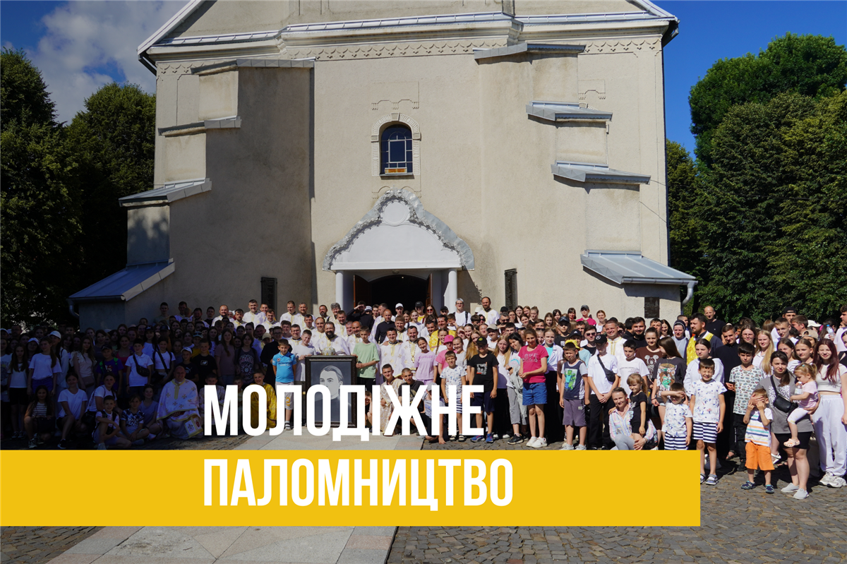 Друге Єпархіальне молодіжне паломництво до Петра Павла Ороса