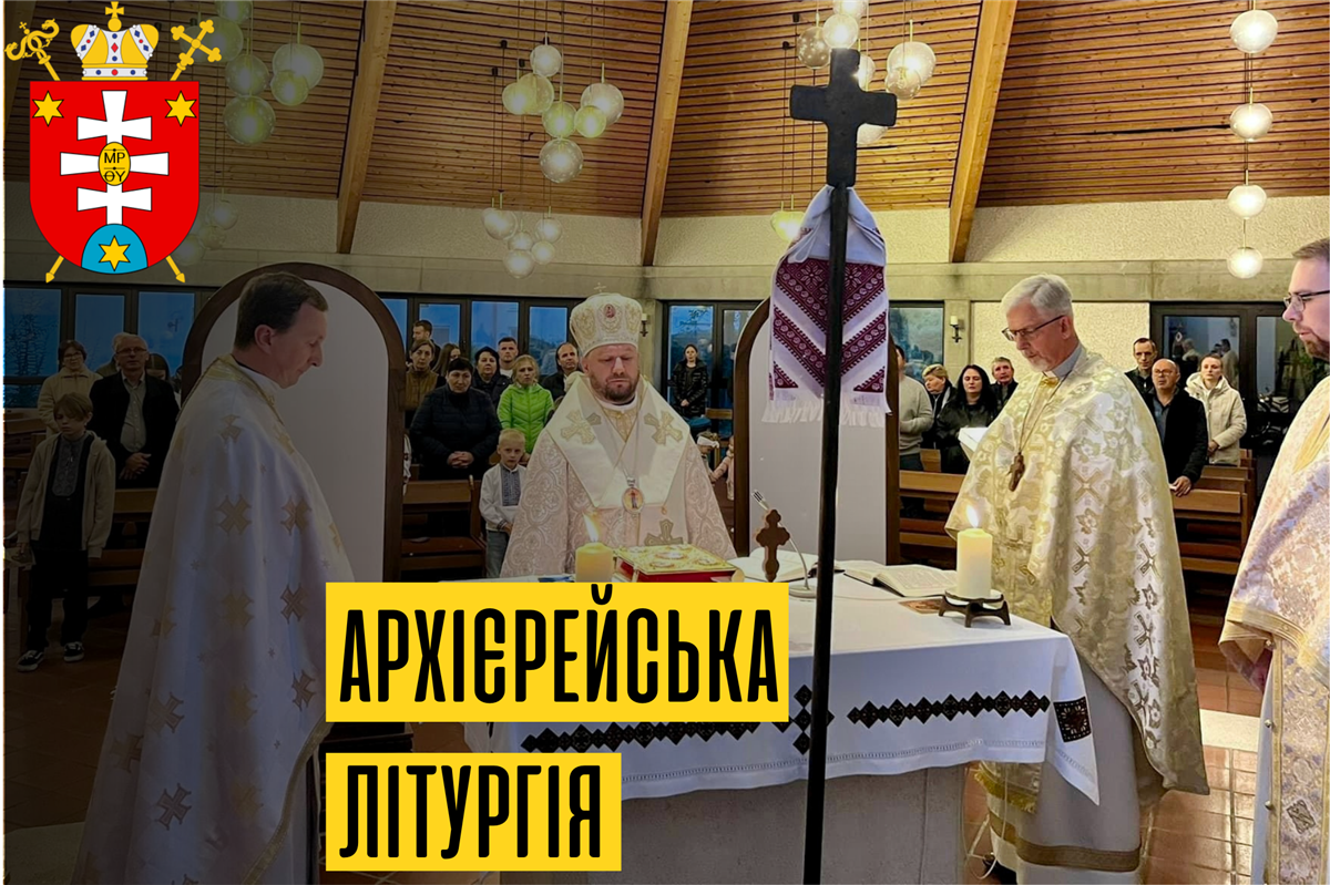 Ахрхієрейська Божественна Літургія в Майнці