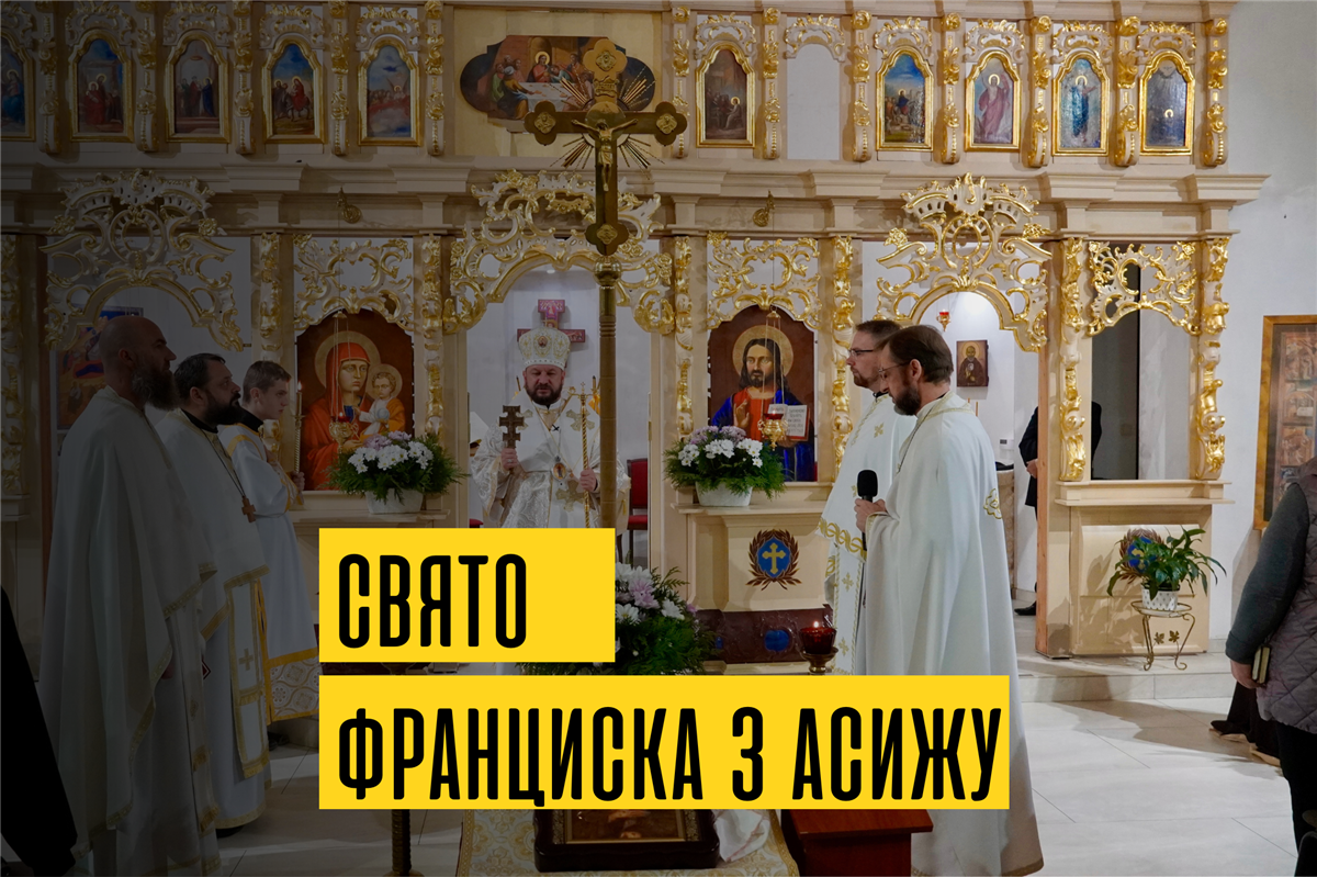 Свято святого Фарнциска з Асижу