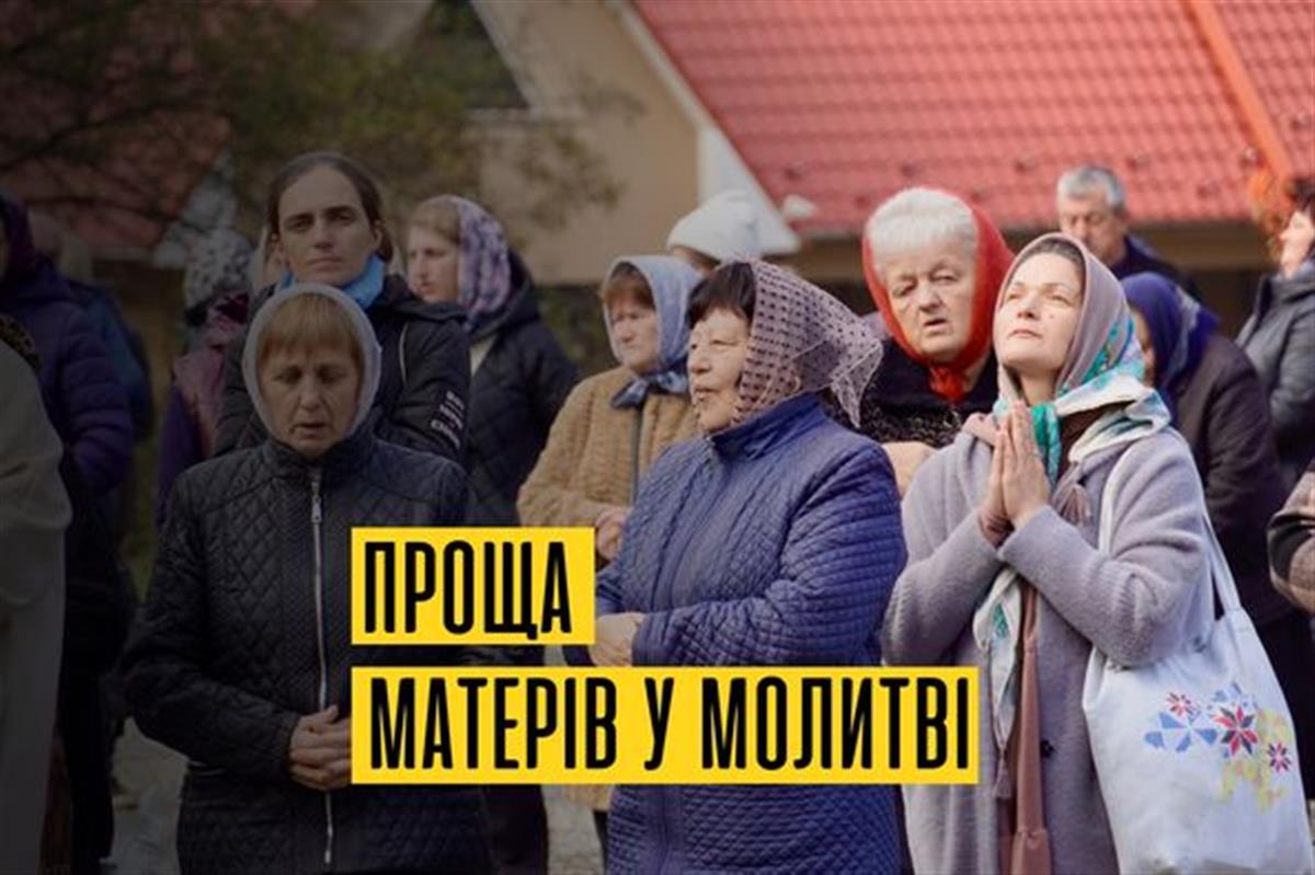 Проща матерів у молитві Хустського вікаріату