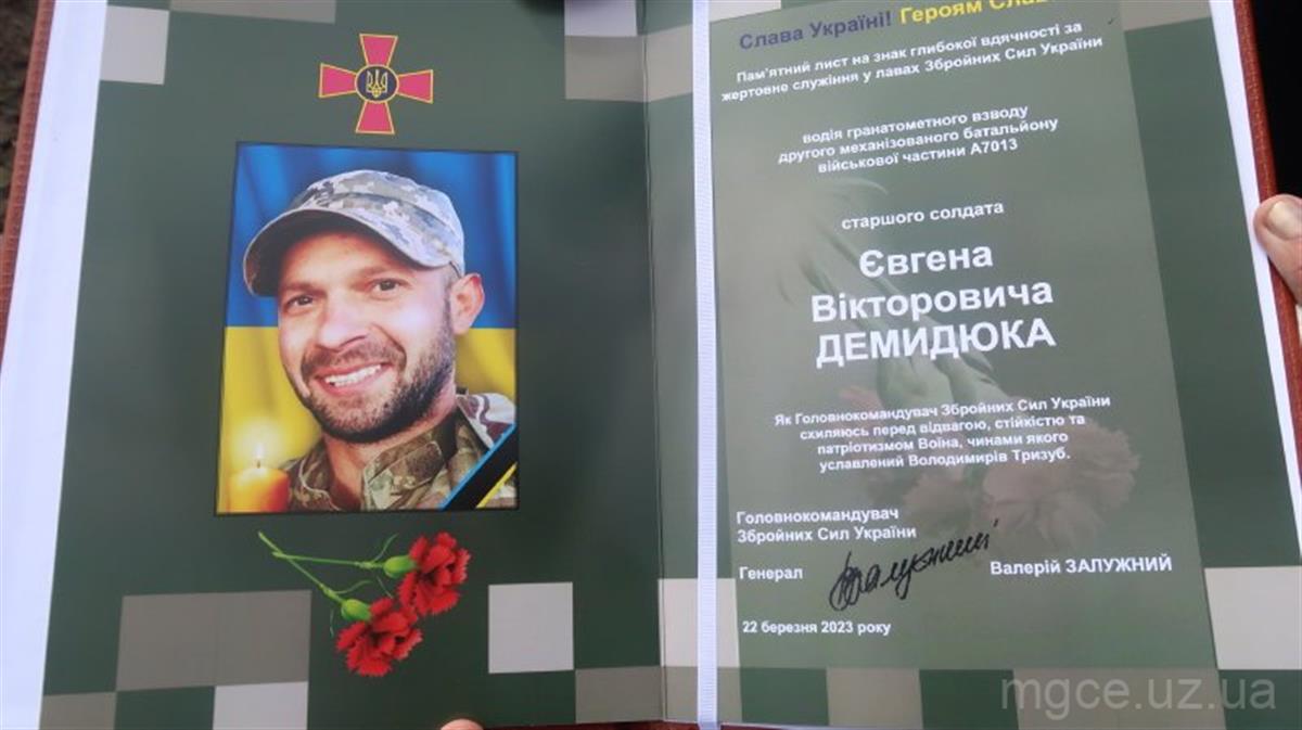Похорон за новопредставленим воїном Євгеном Демидюк, який загинув як герой захищаючи свою Батьківщину