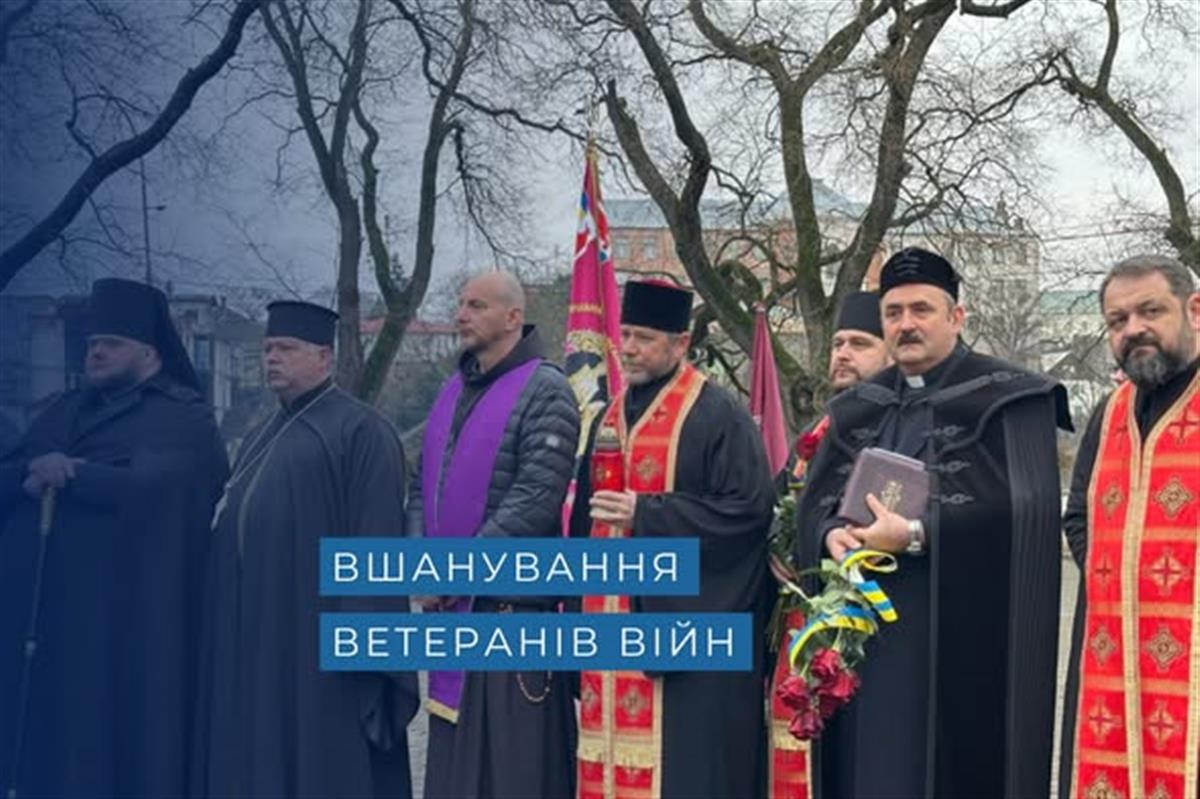 Вшанування ветеранів війн