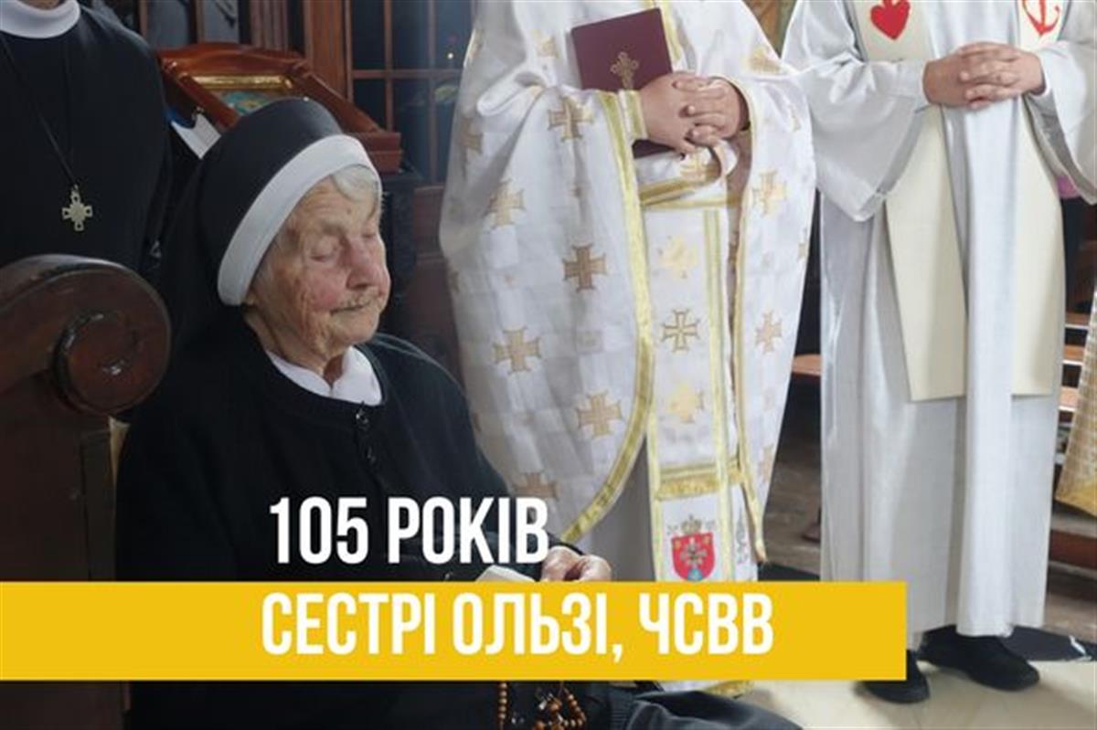 Архієрейська Божественна Літургія з нагоди 105 ювілею сестри Олги Ладжун ЧСВВ