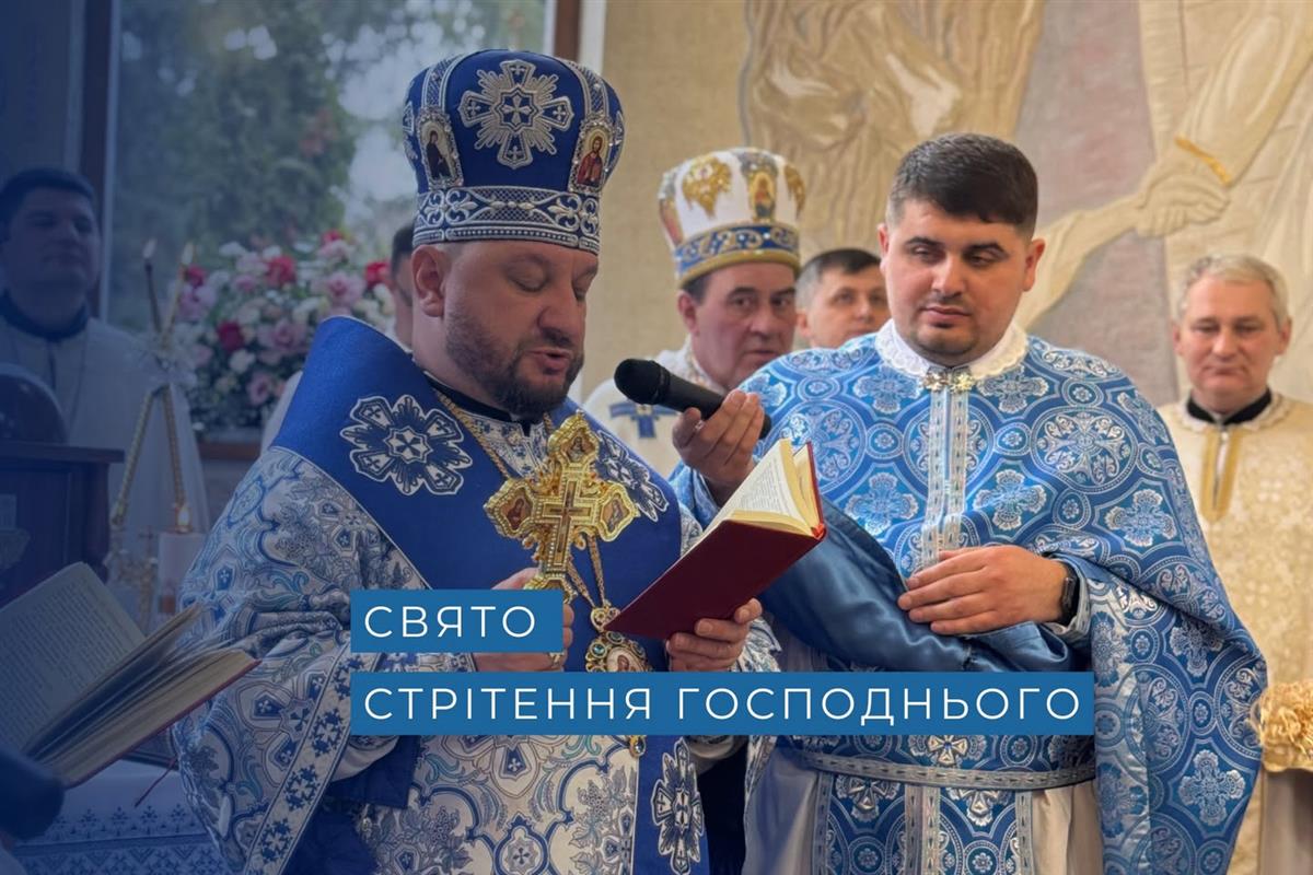 Свято Стрітення у монастирі Василіанок