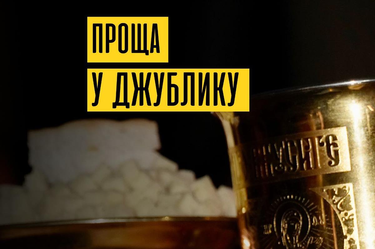 Проща в Джублику. День 1-й