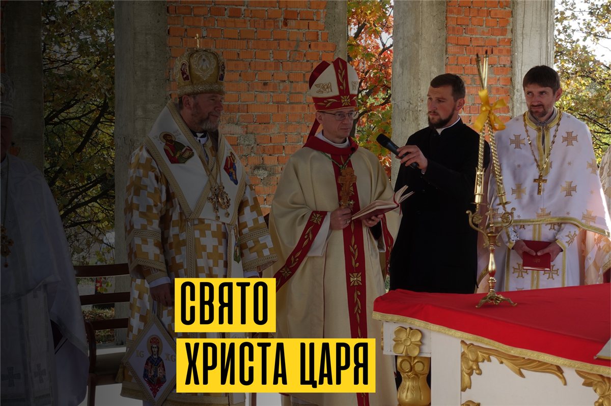 Празник Христа  Царя