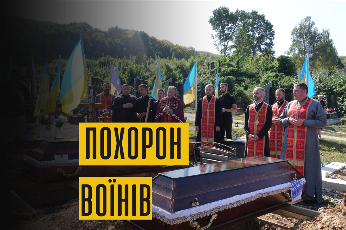 Похорон воїнів Мирослава та Ростислава